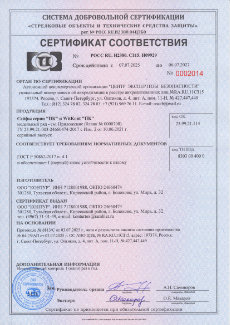 Сертификат соответствия на сейфы серии ПК